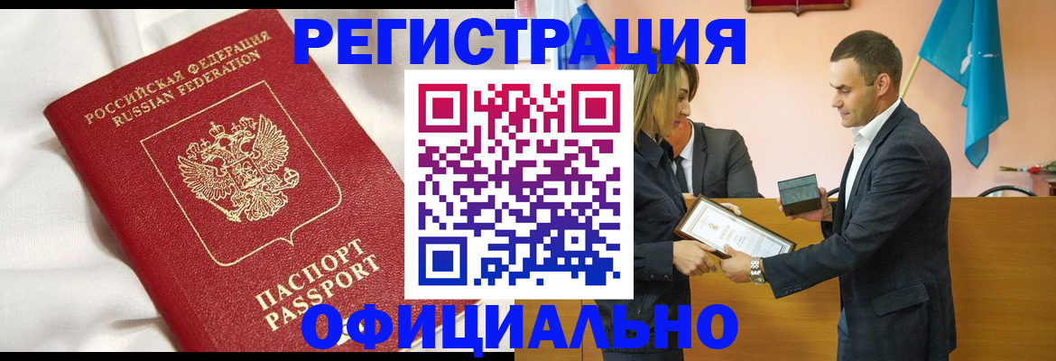 прописка от собственника в Беслане