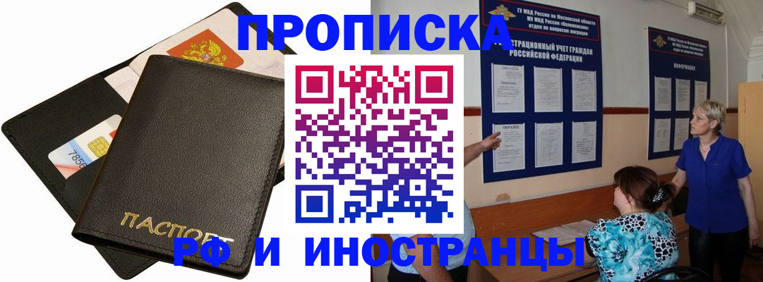 временная регистрация поиск в Беслане