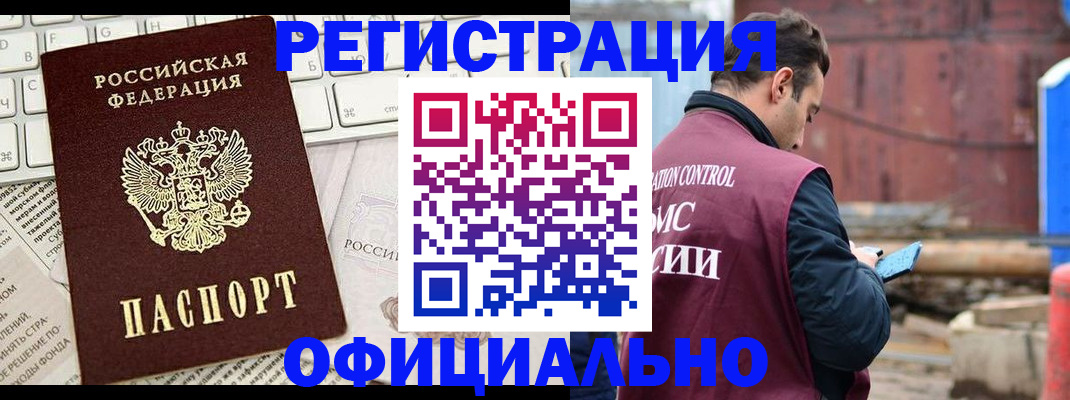 временная регистрация в квартире в Беслане