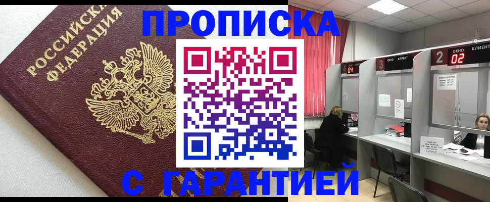 прописка в квартире в Беслане