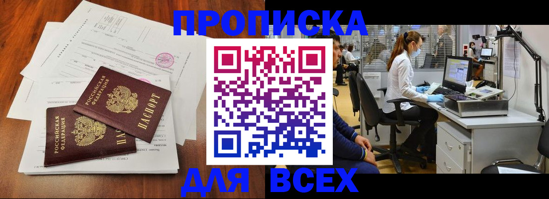 прописка законно в Беслане